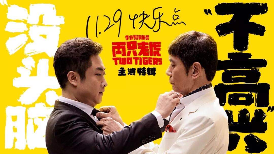 大疆传媒航拍，《两只老虎》的幽默与深情