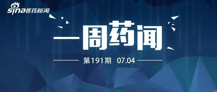 一周药闻丨新冠疫苗研发哪家强？辉瑞1/2期结果积极，Moderna三期临床被传延期……