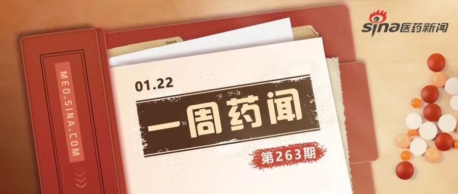 一周药闻丨恒瑞医药PD-L1单抗申报上市 信达生物第2款CAR-T启动临床