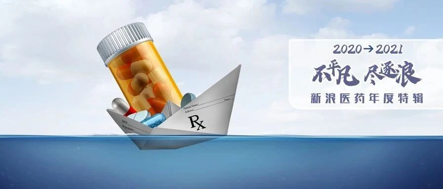 2020年NMPA官宣批准上市的“中国1类新药”