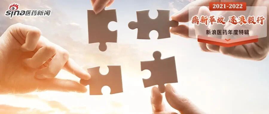 年度盘点丨合久必分？2021医药行业十大拆分剥离动态，有人为“升级”，有人为“保命”