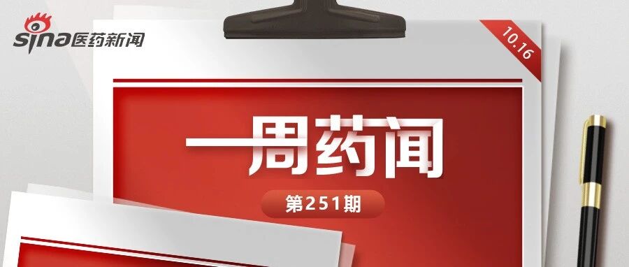 一周药闻丨默沙东新冠口服药向FDA递交EUA  阿斯利康Tezepelumab获孤儿药认证