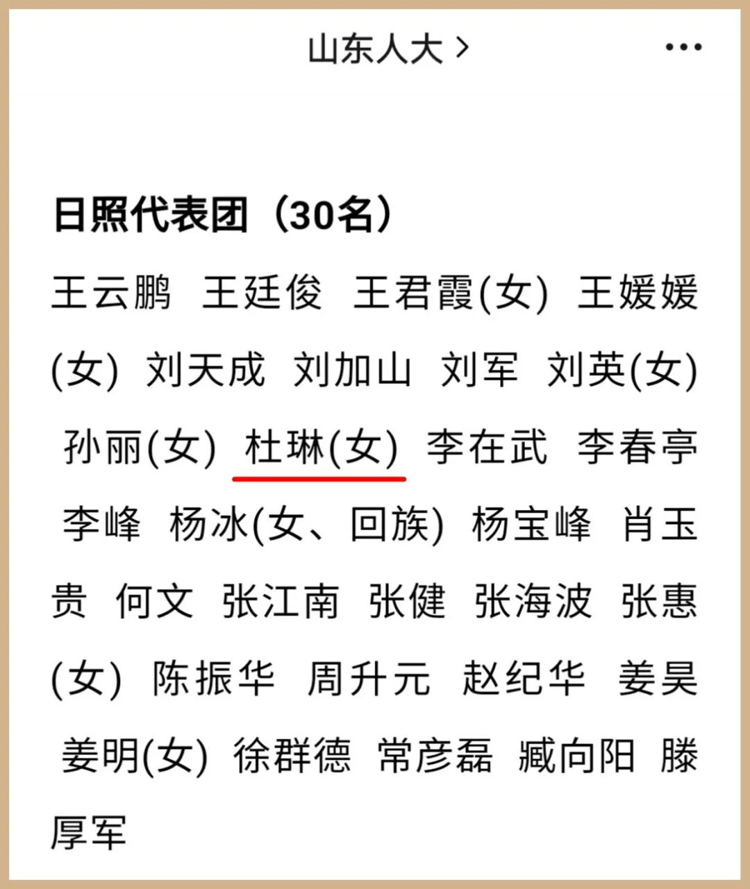 山东外国语职业技术大学校长杜琳再次当选山东省人大代表