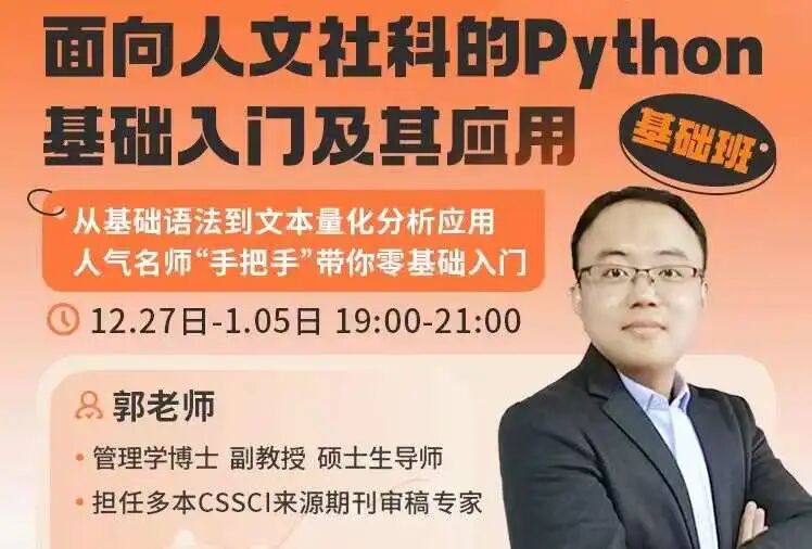 面向人文社科的Python基础入门及其应用