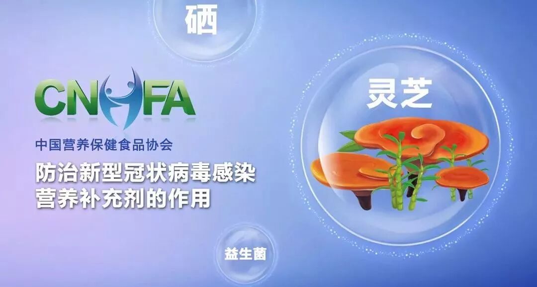 灵芝孢子粉被官方部门推荐为防治新冠营养补充剂