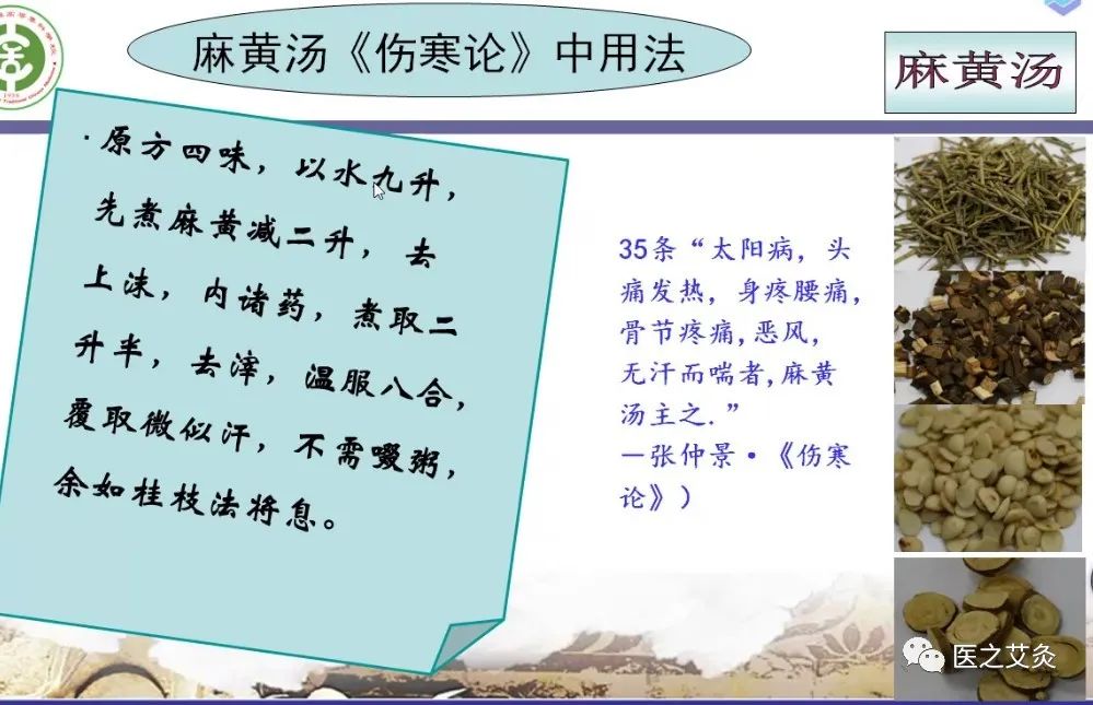 辛温解表〜麻黄汤
