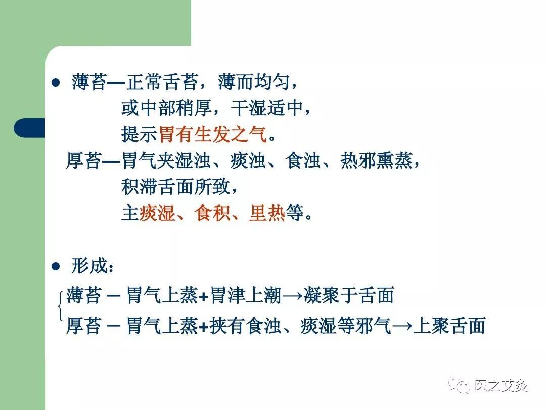 舌诊 第三节 望舌苔 医之艾灸 微信公众号文章阅读 Wemp