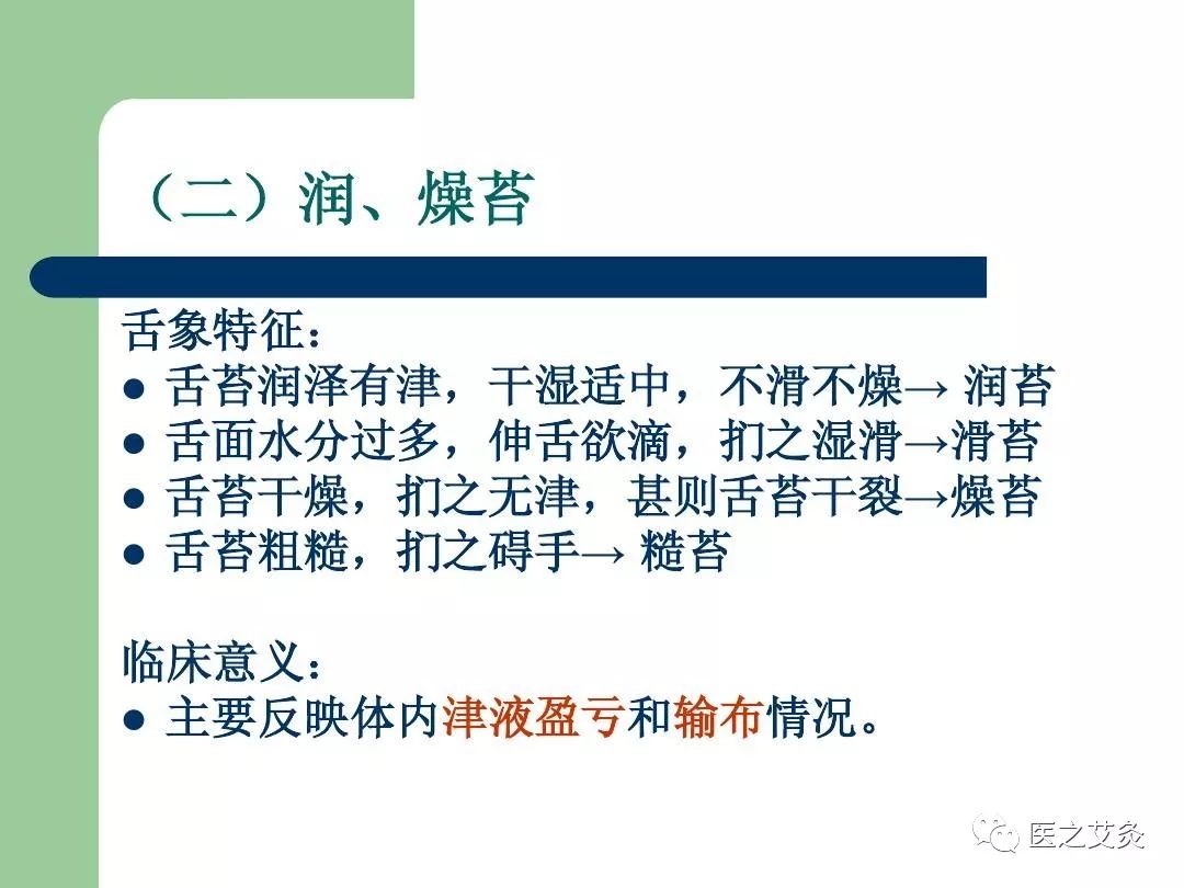 舌诊 第三节 望舌苔 医之艾灸 微信公众号文章阅读 Wemp