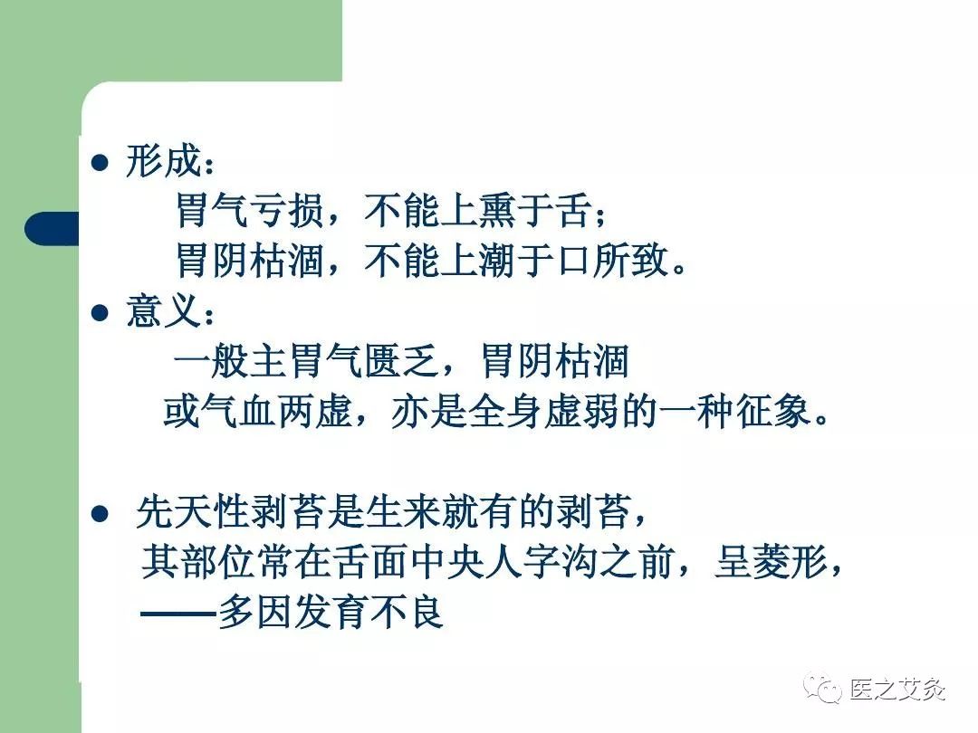 舌诊 第三节 望舌苔 医之艾灸 微信公众号文章阅读 Wemp