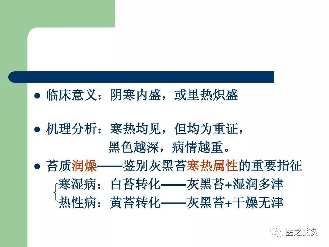 舌诊 第三节 望舌苔 医之艾灸 微信公众号文章阅读 Wemp