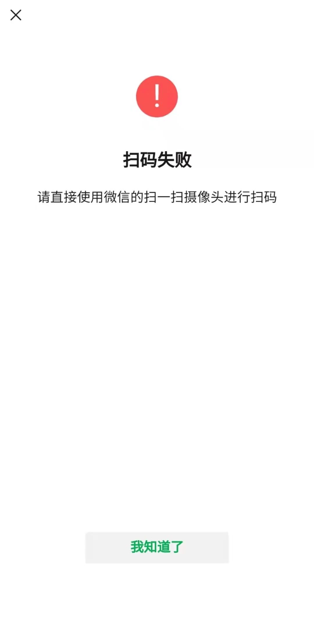 使用一臺手機登錄微信公眾號時,無法直接識別二維碼認證登錄?