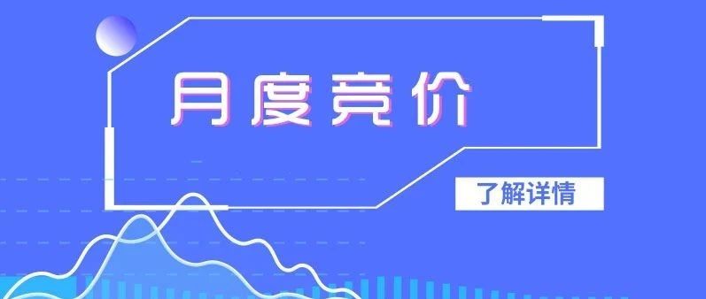 历史最低！广东6月集中交易价差仅为1.91分/千瓦时
