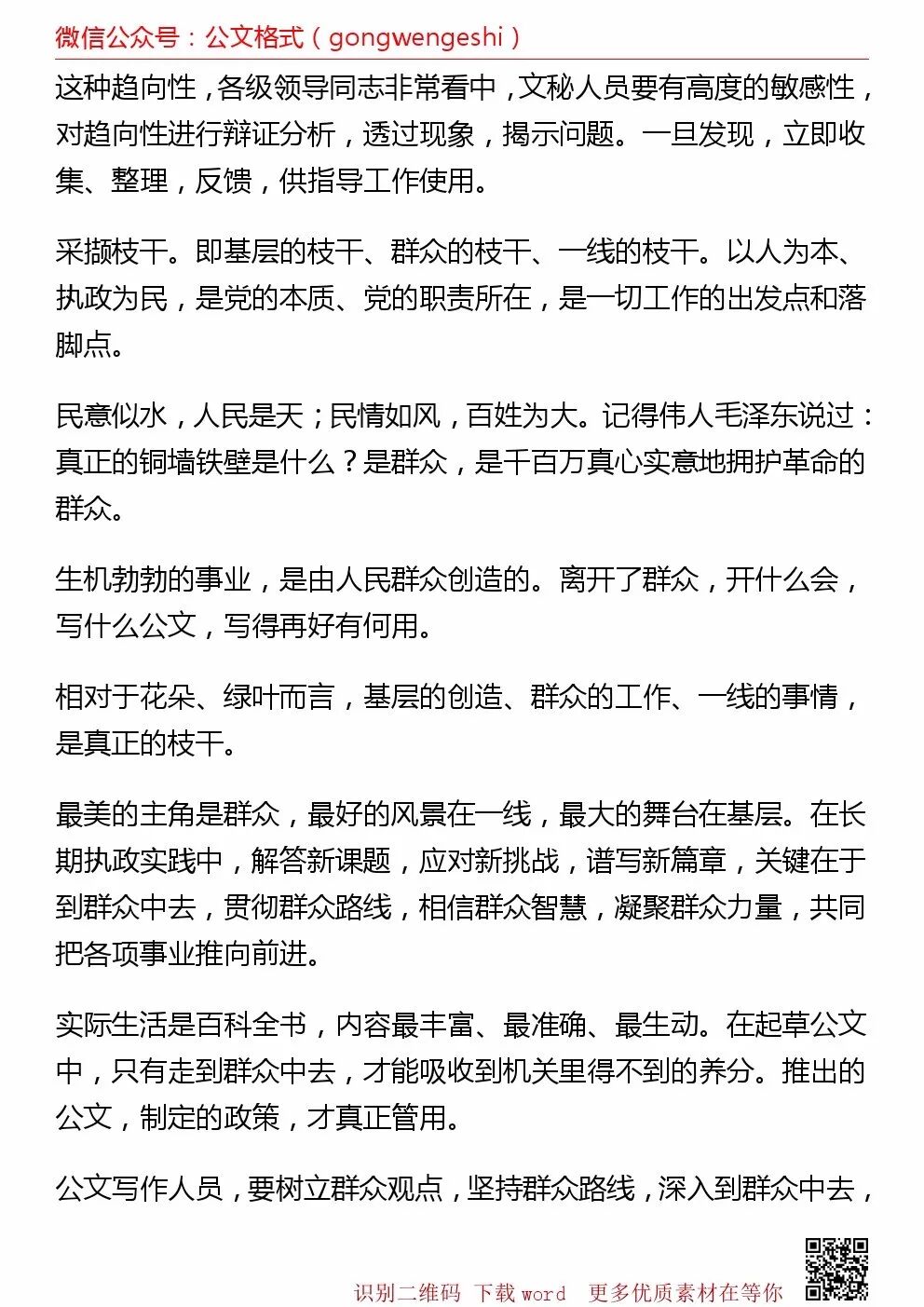 公文写作事宜有哪些 机关干部从三个方面告诉你 公文格式 微信公众号文章阅读 Wemp