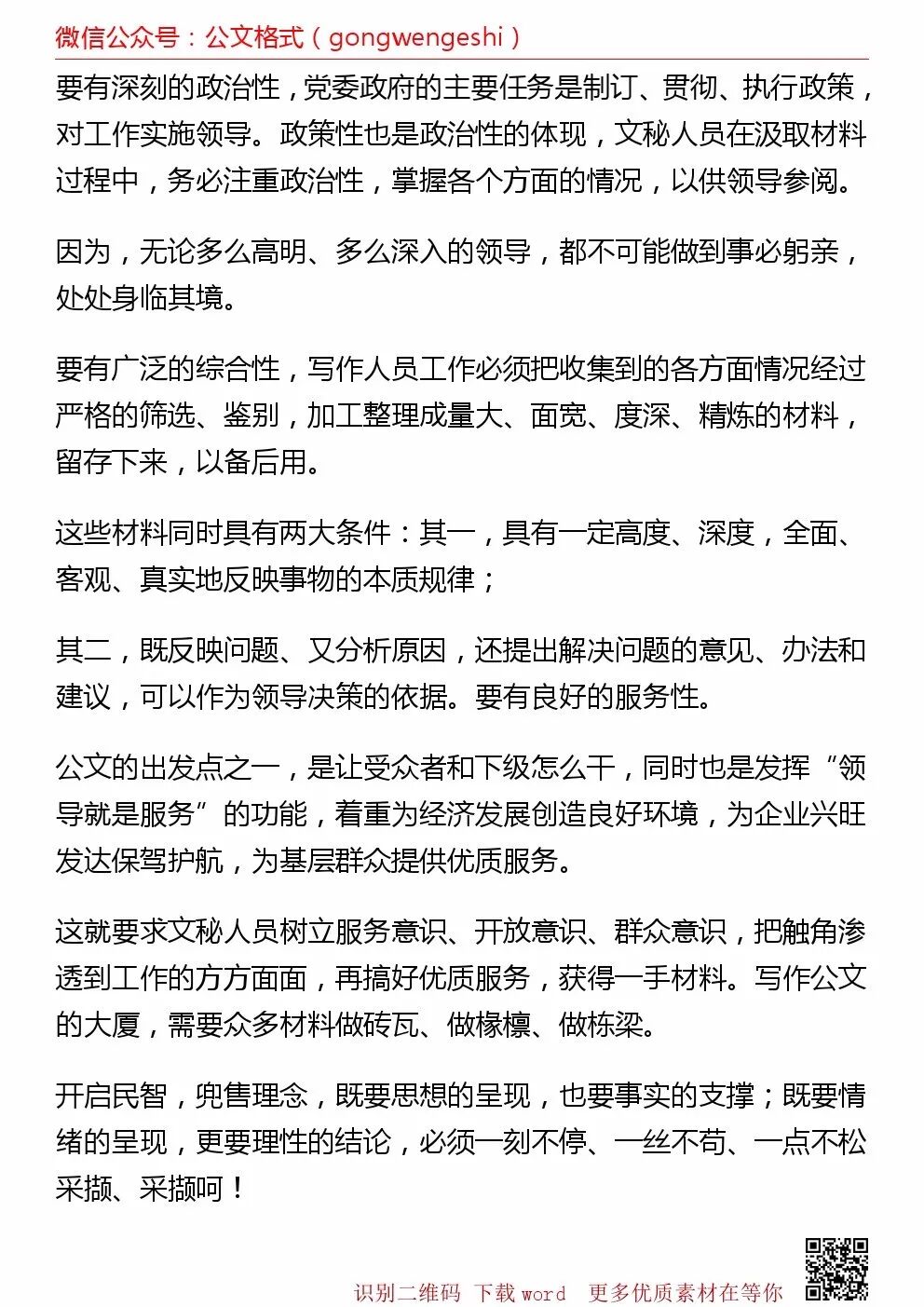 公文写作事宜有哪些 机关干部从三个方面告诉你 公文格式 微信公众号文章阅读 Wemp