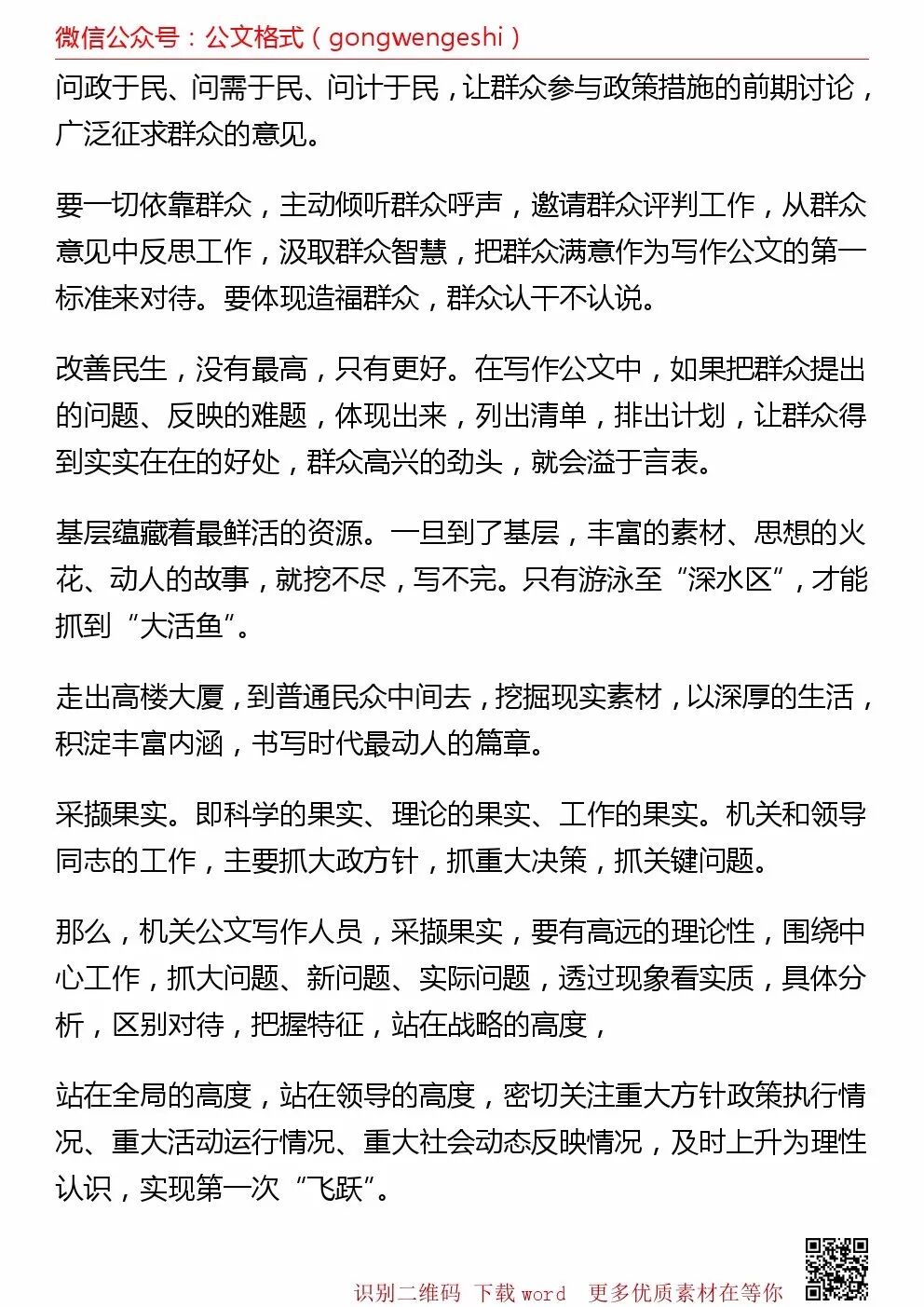 公文写作事宜有哪些 机关干部从三个方面告诉你 公文格式 微信公众号文章阅读 Wemp