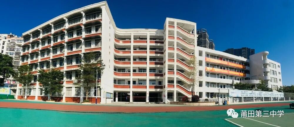 莆田第三中学2022年秋季招生简章