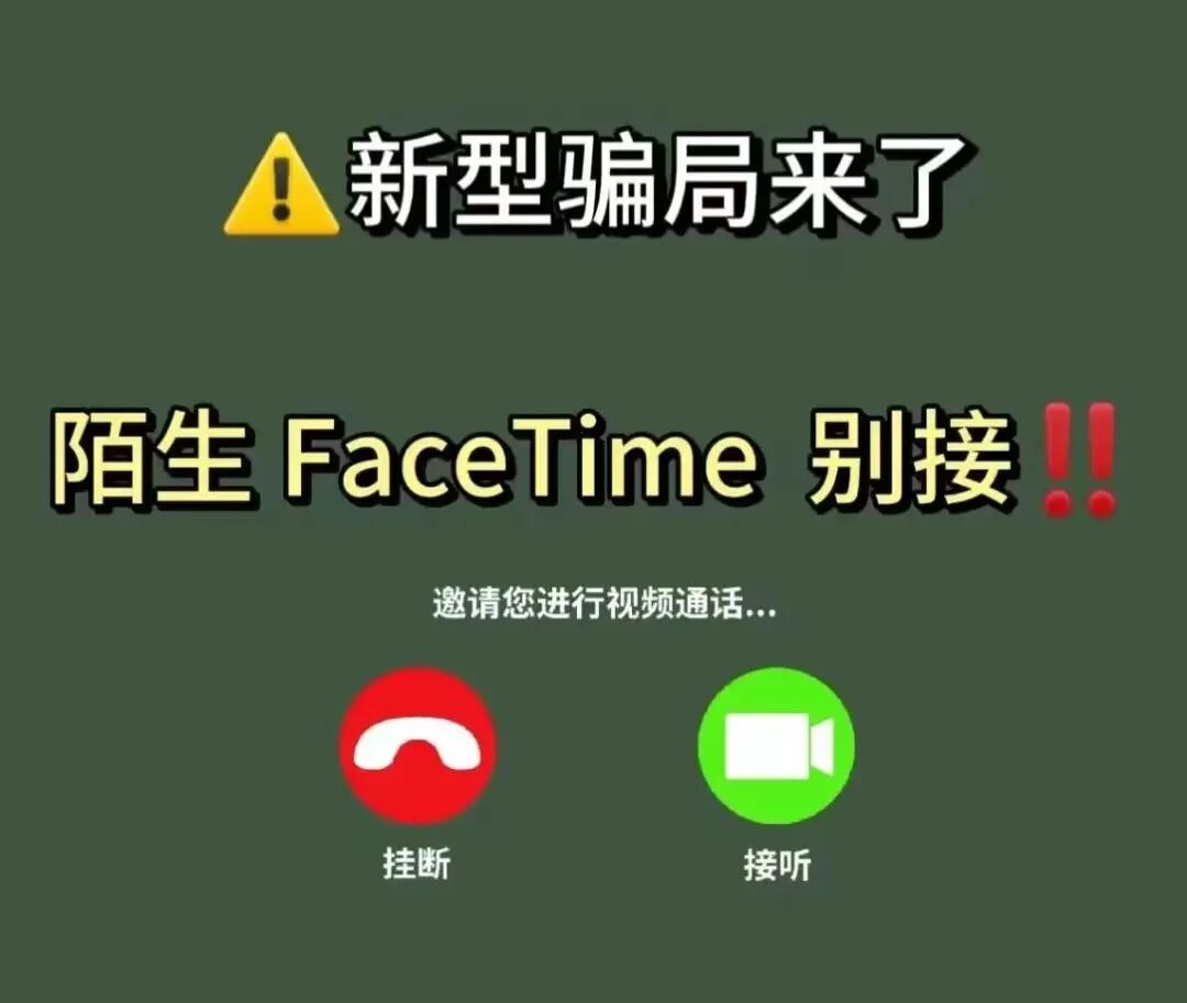 需要你关闭借贷业务对方自称某金融机构客服人员陌生"facetime"通话