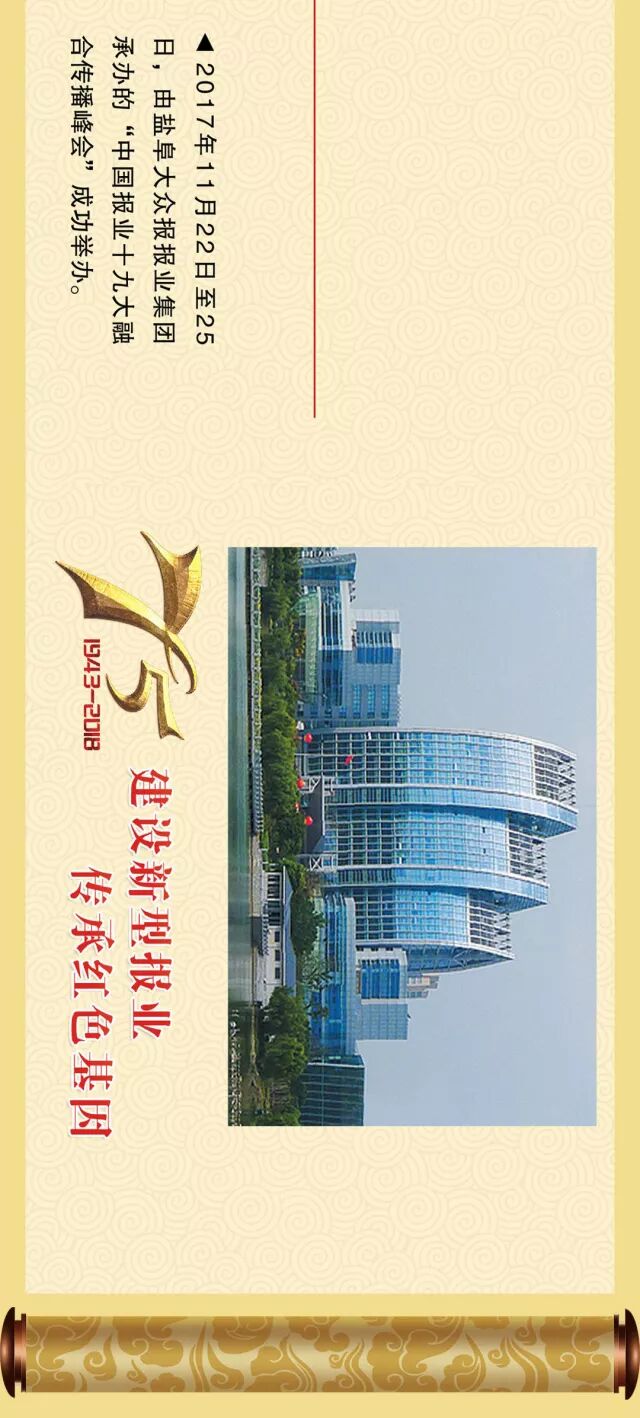 盐阜大众报75年相伴盐城 记录珍贵历史