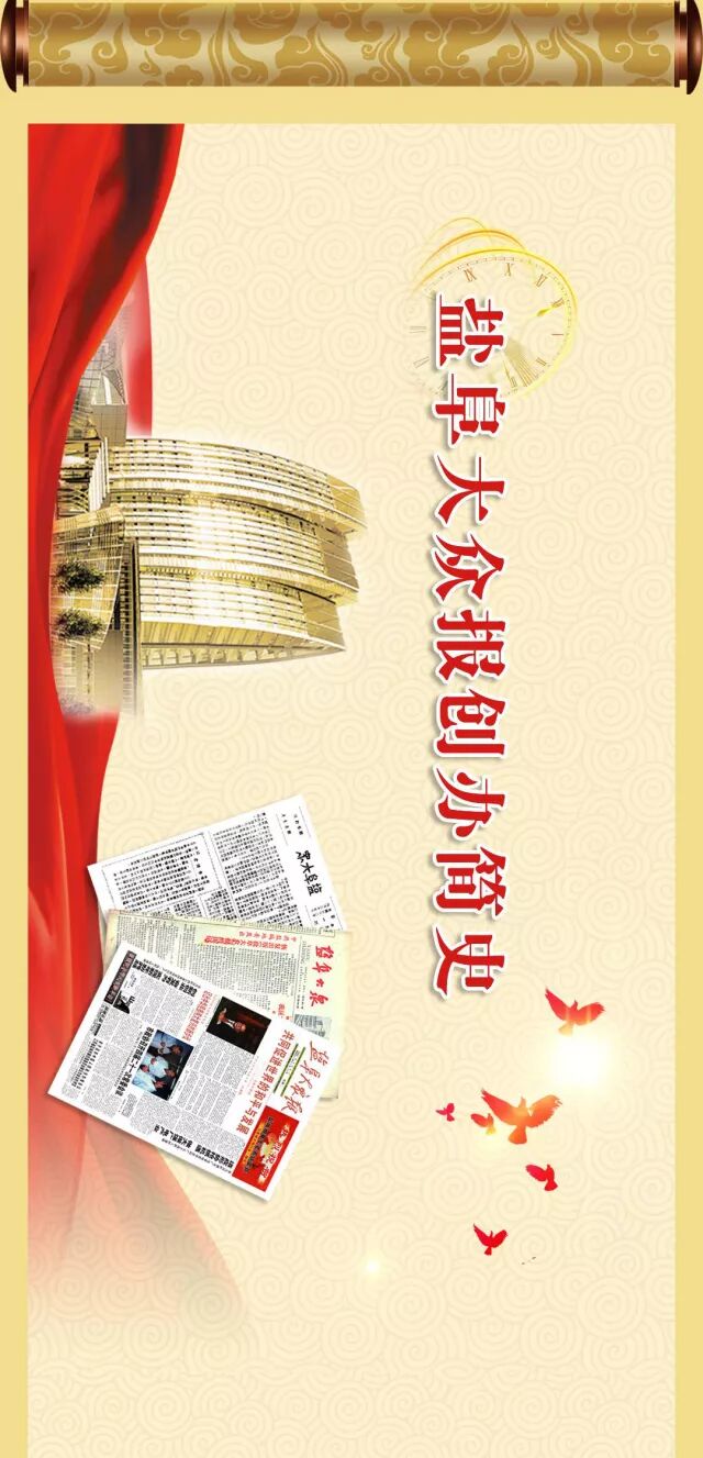 盐阜大众报75年相伴盐城 记录珍贵历史