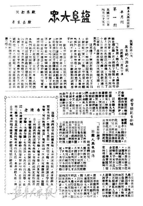 盐阜大众报75年相伴盐城 记录珍贵历史