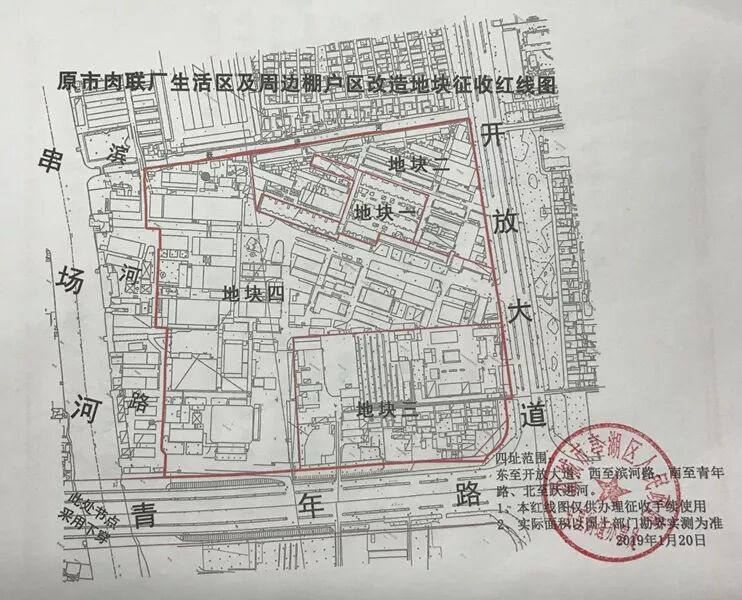 原市肉联厂生活区及 周边棚户区改造地块