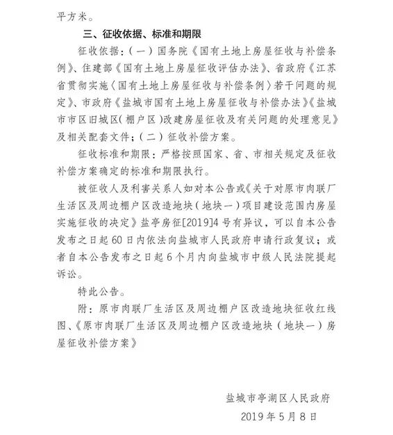 原市肉联厂生活区及 周边棚户区改造地块