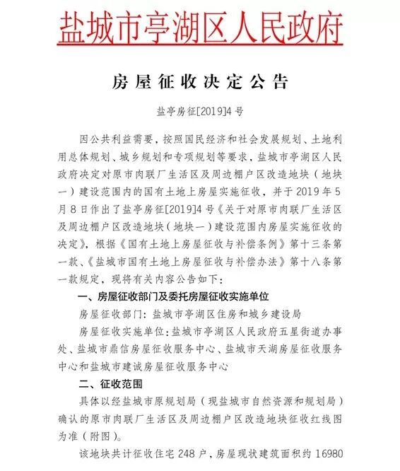 原市肉联厂生活区及 周边棚户区改造地块