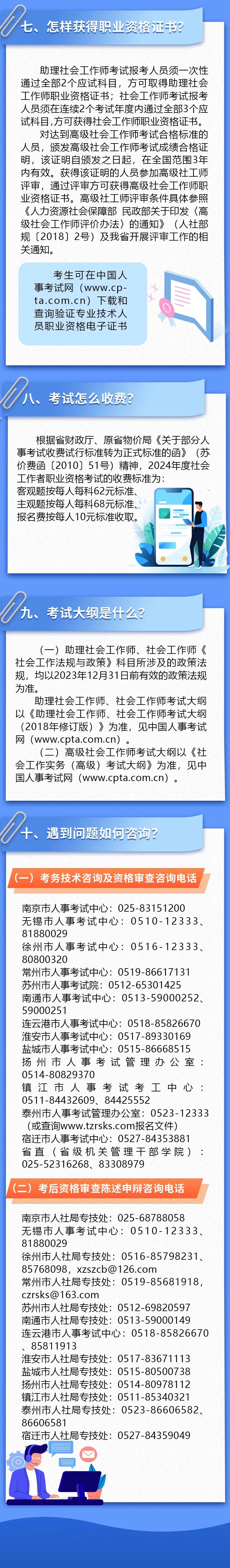 2024年度社会工作者职业资格考试报名已开启