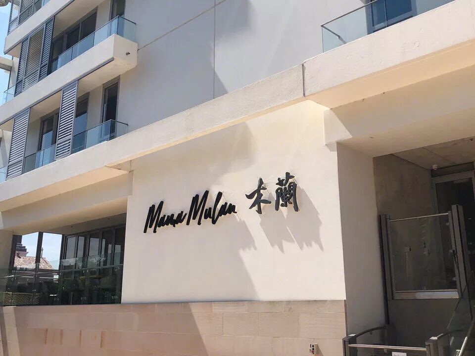 2019年度悉尼好吃城区TOP10，住过一次就再也不想离开，因为太好吃！（组图） - 32