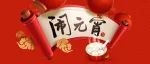 成山元宵灯谜会