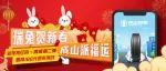玉兔迎春 瑞途呈祥