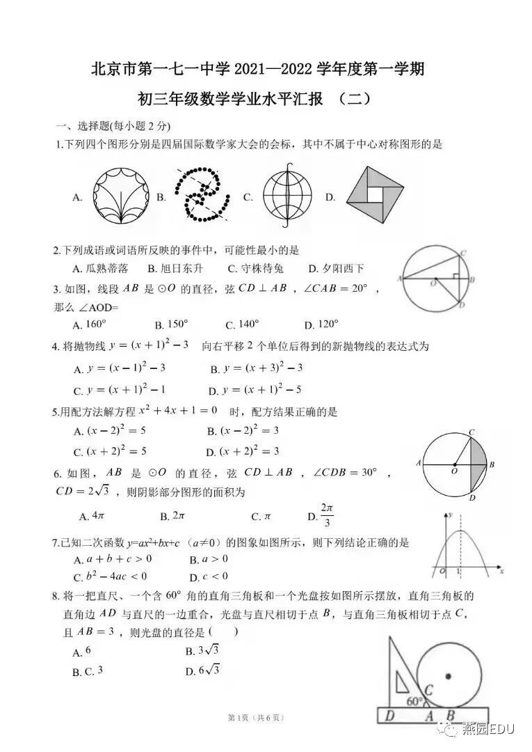 171中学初三上学期数学水平汇报 二 热点讯息网