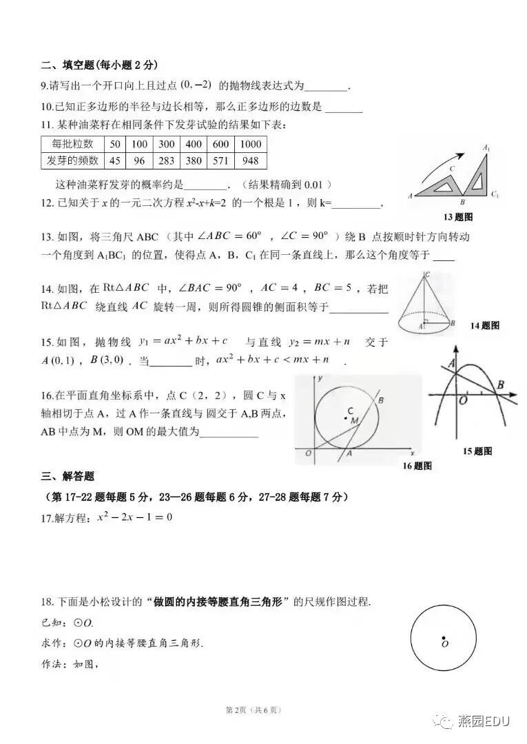171中学初三上学期数学水平汇报 二 热点讯息网