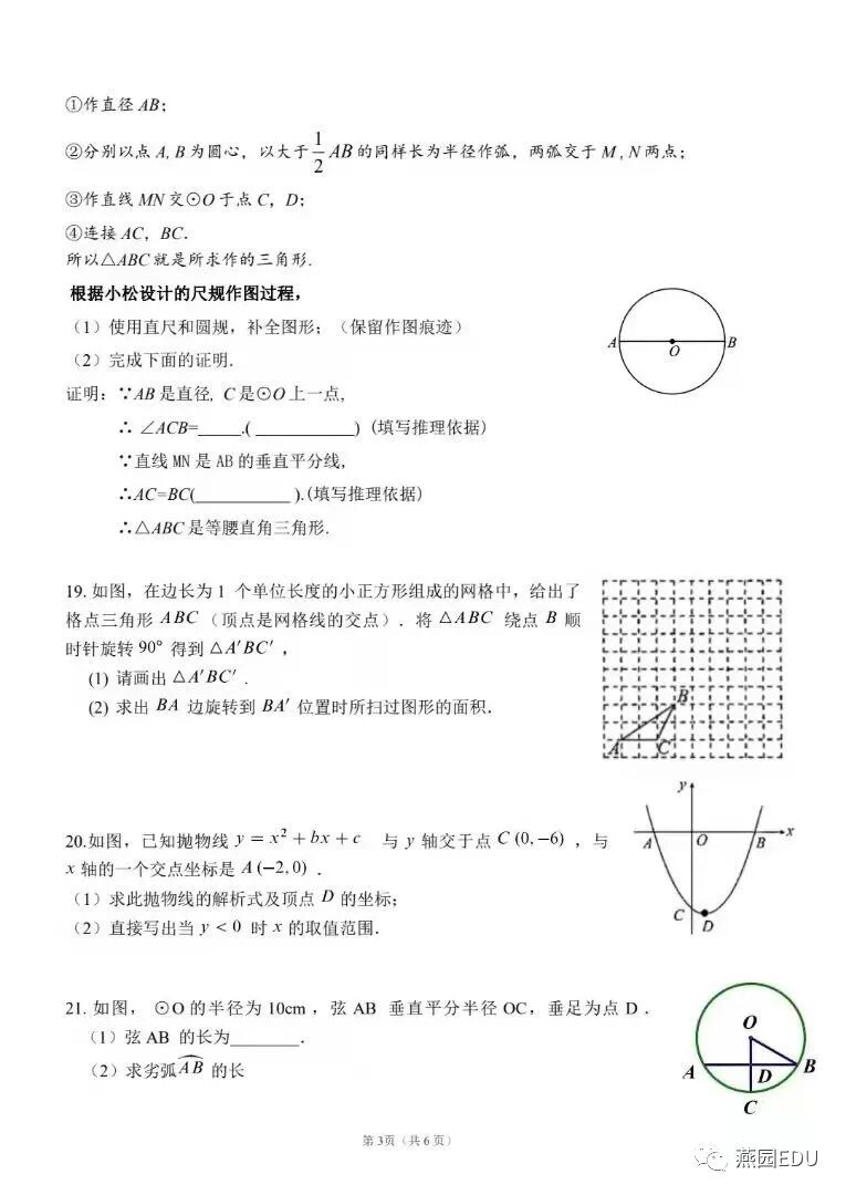 171中学初三上学期数学水平汇报 二 热点讯息网