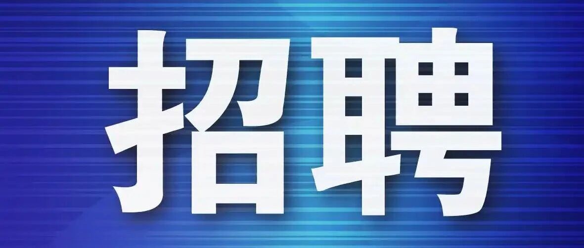 中赣投设计本部2026年（第一批次）公开招聘