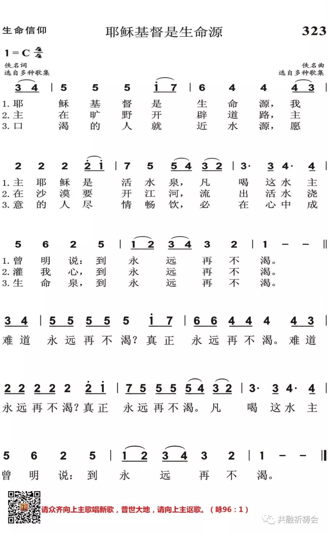 生命信仰 323 耶稣基督是生命源 共融祈祷会 微信公众号文章阅读 Wemp