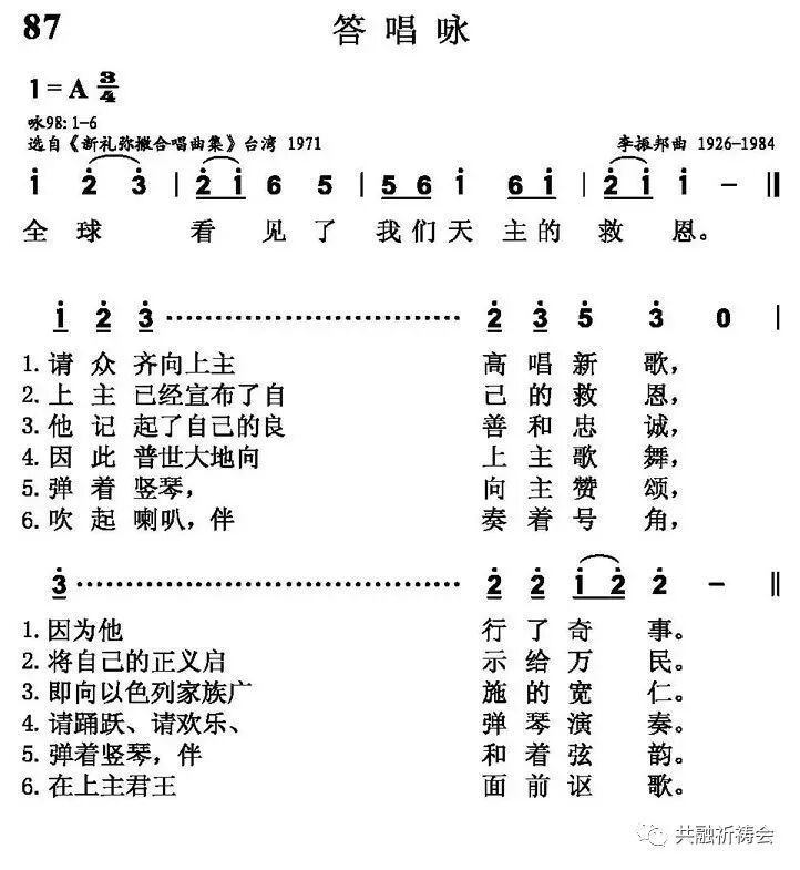 圣诞期弥撒组曲 87 答唱咏 共融祈祷会 微信公众号文章阅读 Wemp