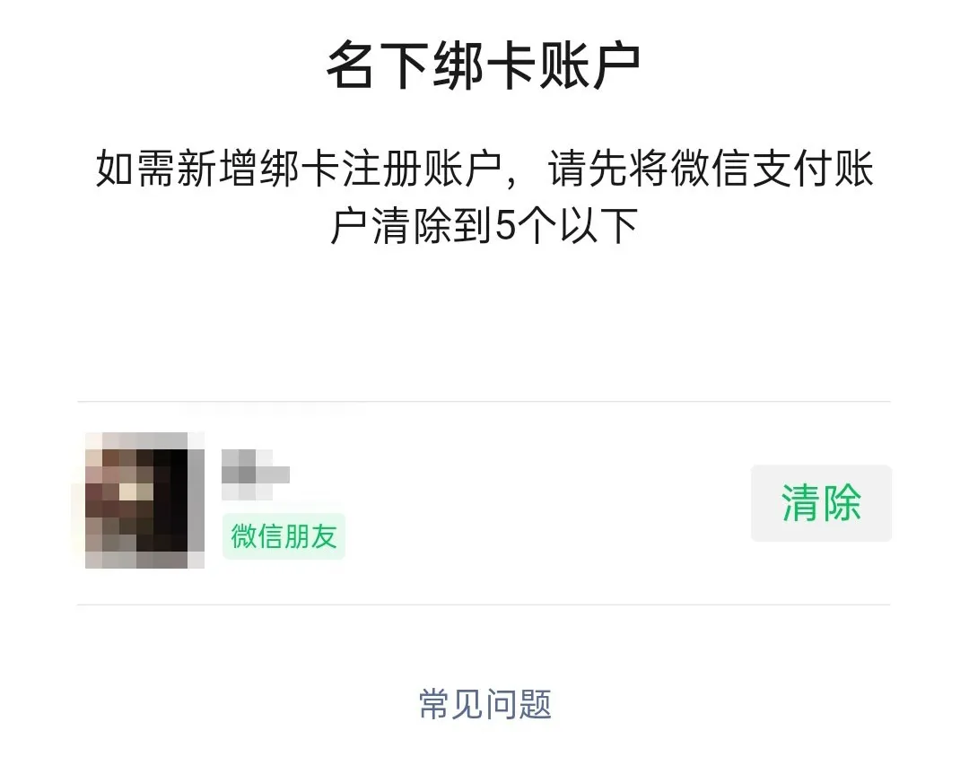 速查!你的身份证是否被他人绑定了微信账号? 速查!你的身份证是否被他人绑定了微信账号?