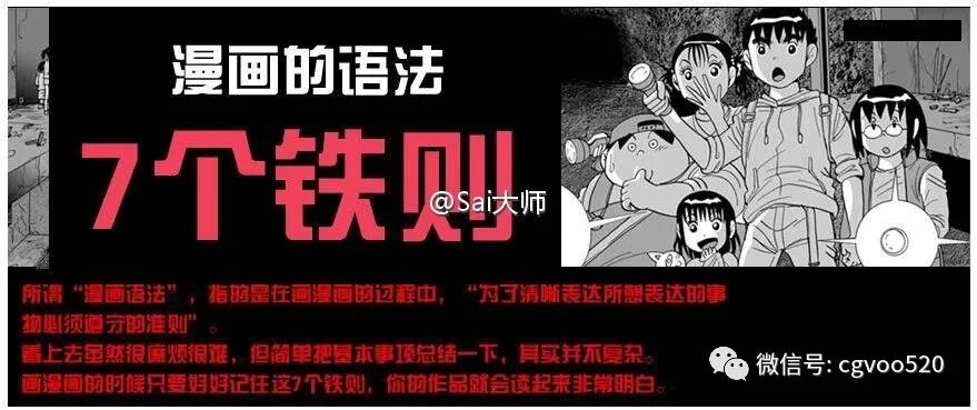 插画教程 关于漫画语法中的七个铁则 来自日本漫画家加藤广司无私奉献的超级干货 插画cg窝 微信公众号文章阅读 Wemp