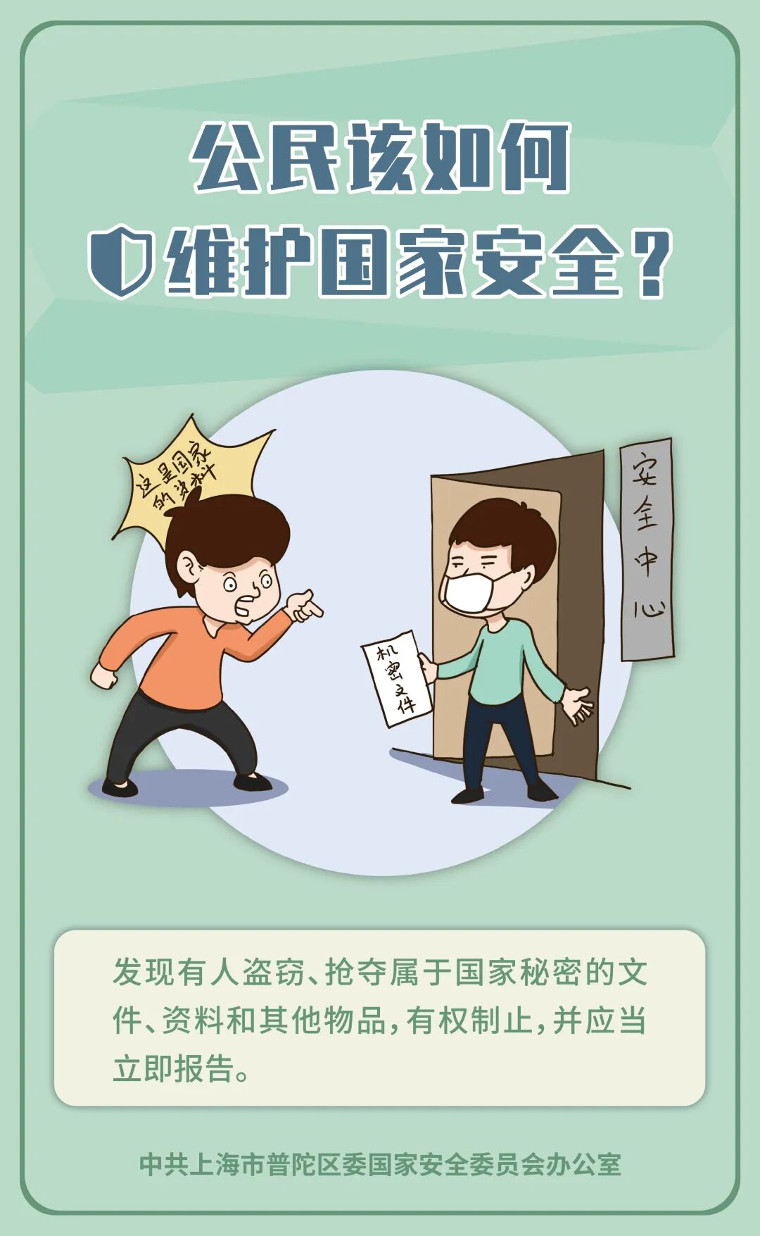 国家安全就在你身边!这组漫画为你划重点