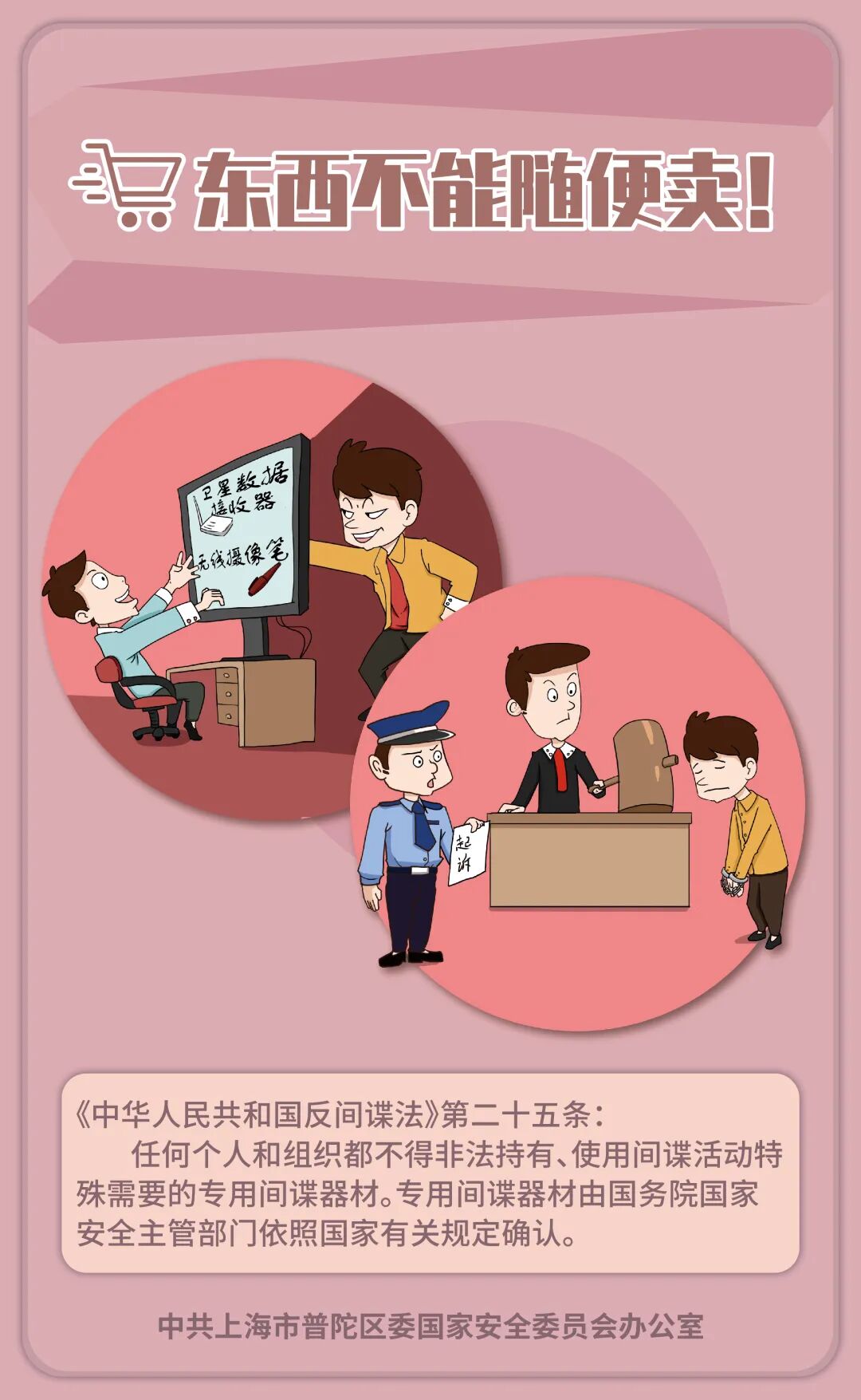 国家安全就在你身边!这组漫画为你划重点