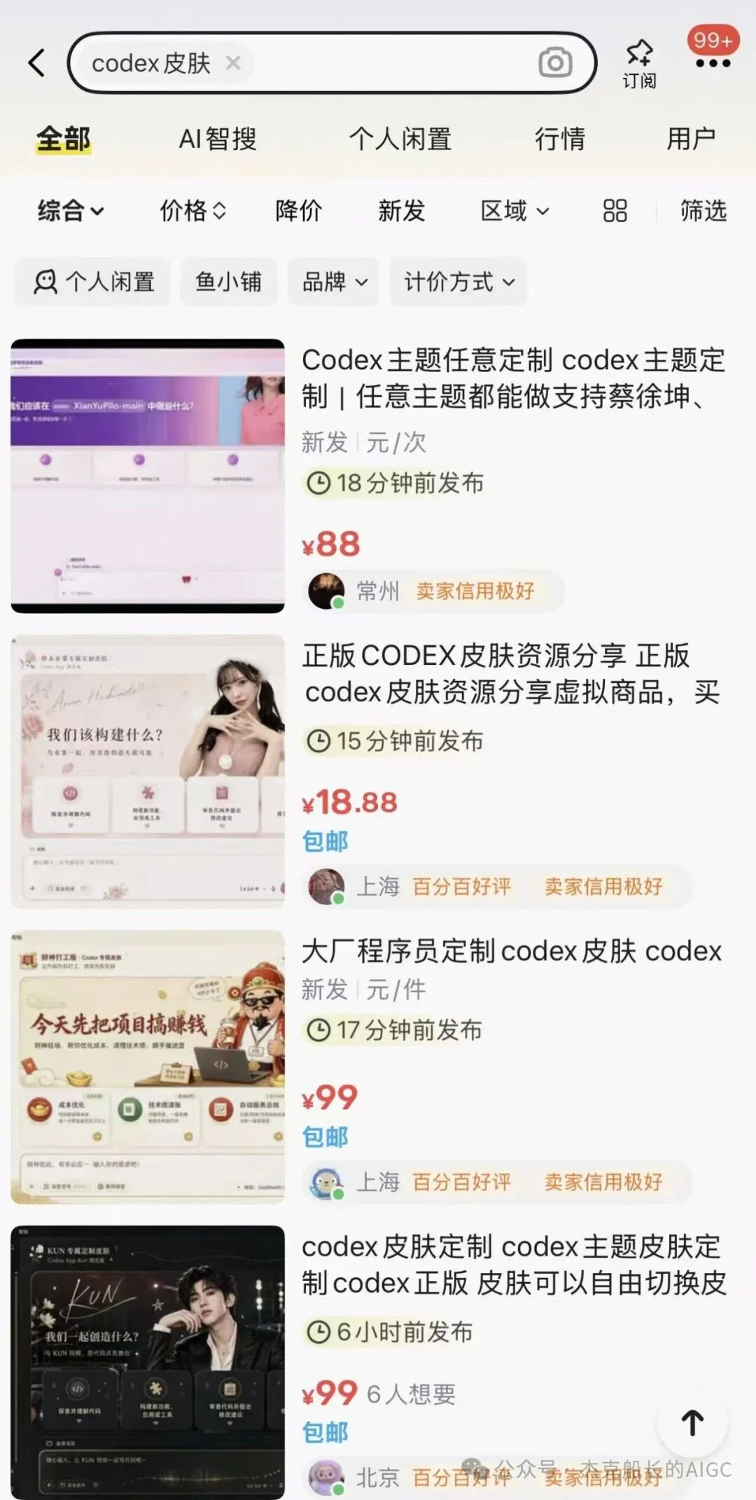Codex 界面皮肤免费换肤教程 开源项目实现 AI 工具个性定制