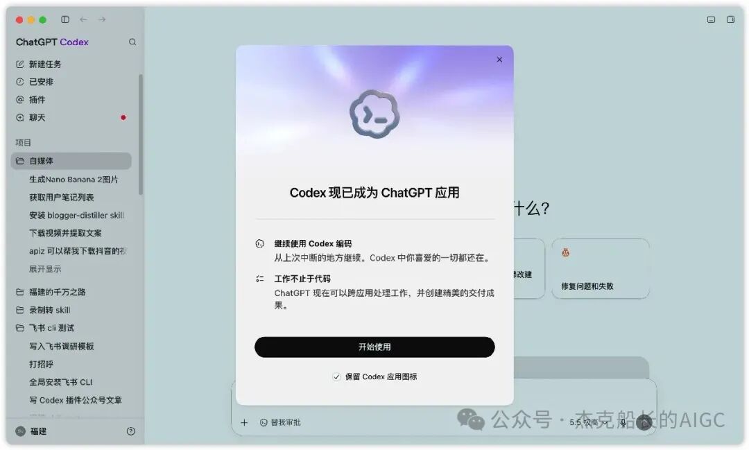 Codex并入ChatGPT后老用户如何迁移 新用户怎么上手 GPT-5。6三档模型选择指南