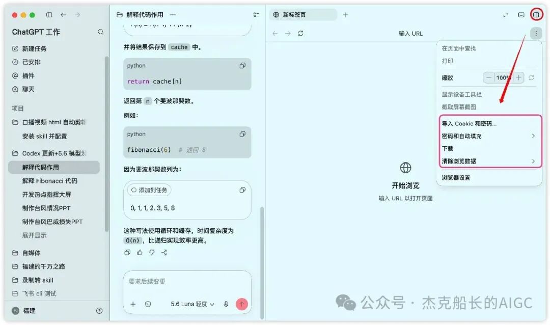 Codex并入ChatGPT后老用户如何迁移 新用户怎么上手 GPT-5。6三档模型选择指南