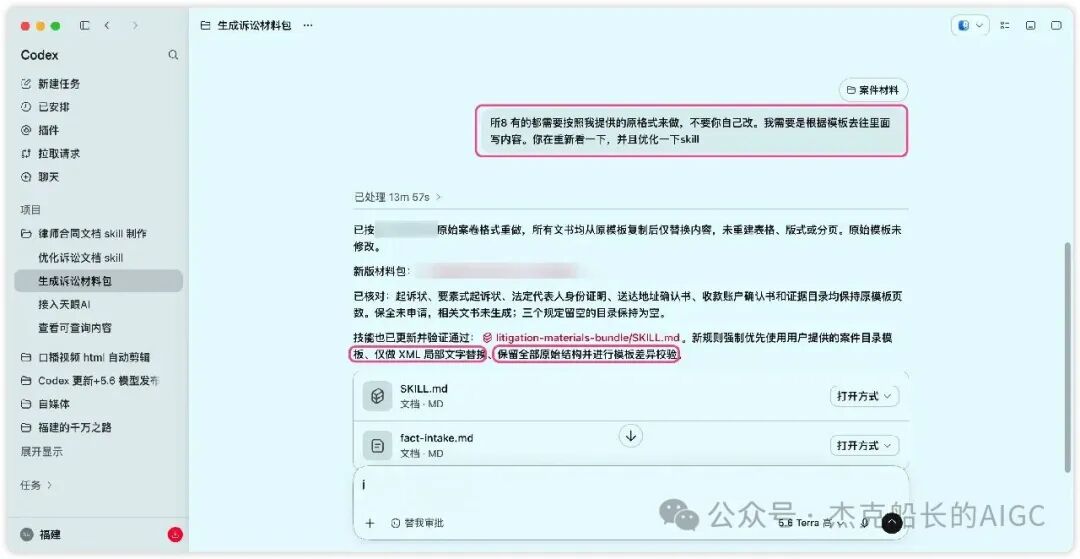 律师用Codex生成诉讼材料包 省5000元会员费10分钟完成整套流程