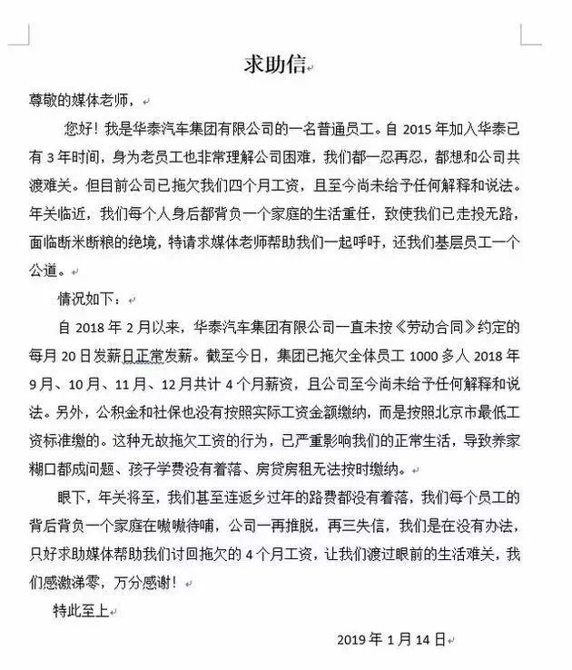 又一家！華泰汽車被曝拖欠員工4個月薪水 未分類 第2張