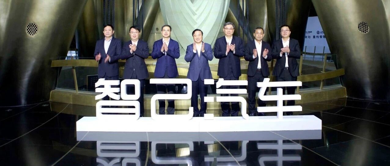 又一自主高端品牌，上汽“L”项目全新品牌定名“智己汽车”