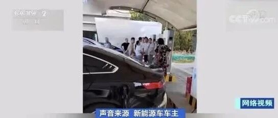 8小时车程花16小时：国庆新能源车充电排队4小时！网友：我已到家朋友还在充电