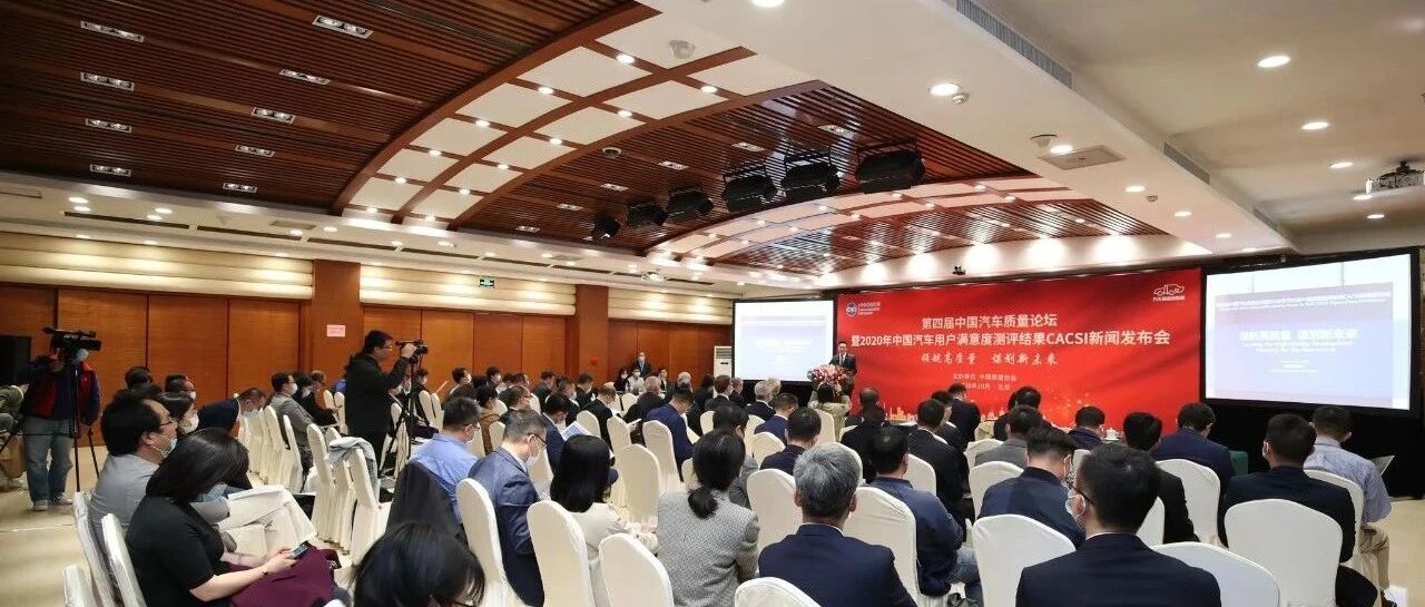 2020年中国新能源汽车用户满意度指数接近燃油车水平