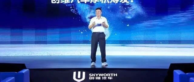 混乱的创维造车：五年三次更换名字，首款车半年不足千，2025年目标已减半